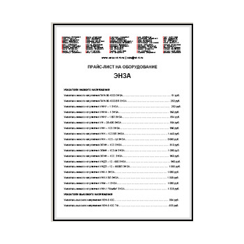 لیست قیمت انزا на сайте энза